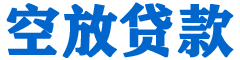 定襄贷款_快速便捷的本地贷款服务_低利率高额度_专业贷款服务平台